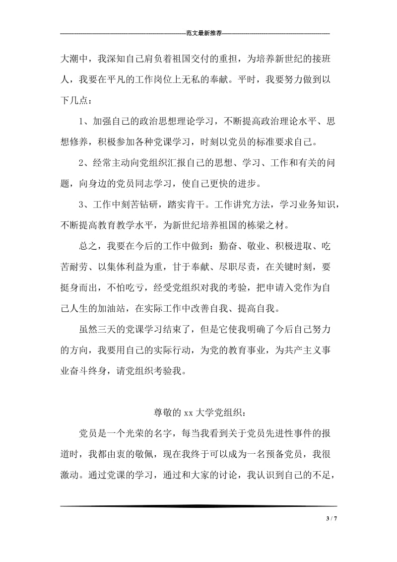 2018年青年教师党课学习思想汇报.doc_第3页