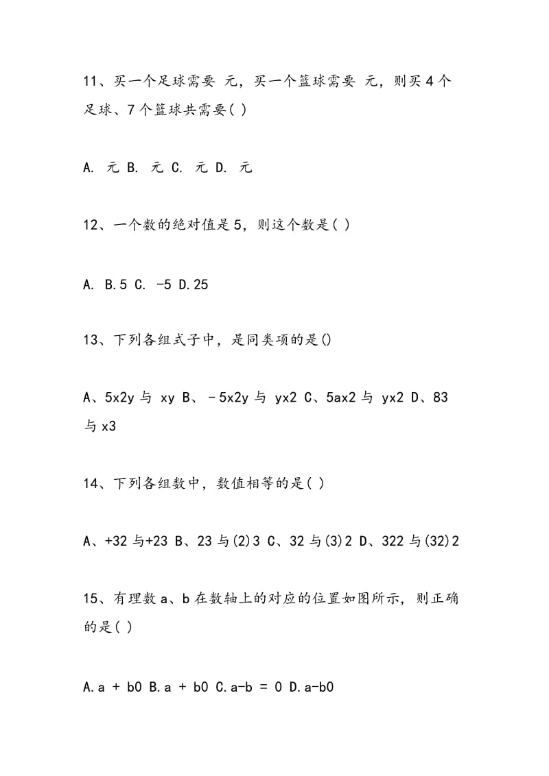 2018年秋季学期七年级上册数学期中试题.doc_第3页