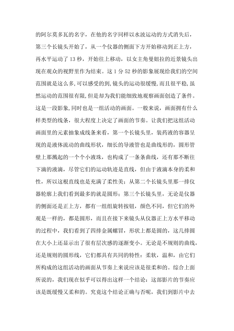 《关于我母亲的一切》学习心得体会.doc_第2页