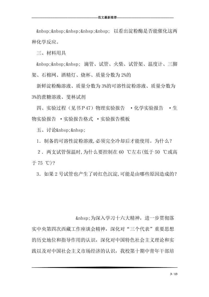 C语言实验报告《逻辑结构程序设计》.doc_第3页