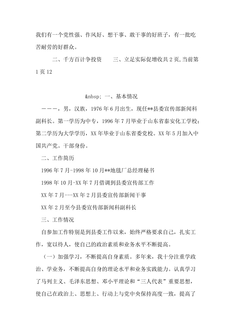 下派村党支部书记挂职工作总结.doc_第2页