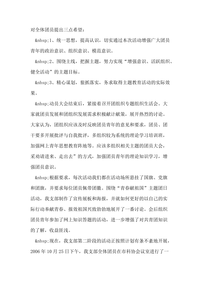 “增强共青团员意识”主题教育活动工作总结.doc_第2页