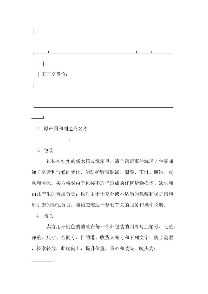 FOB合同书.doc_第2页