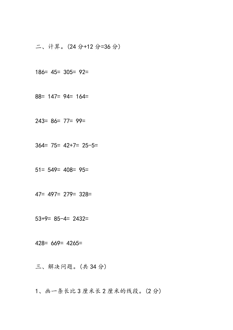 2018年小学二年级数学寒假作业精选.doc_第3页