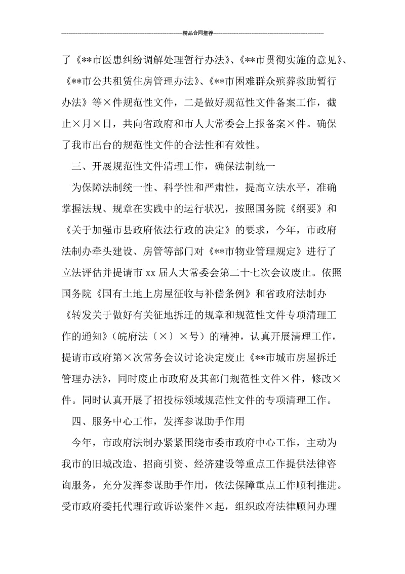 市政府法制办工作总结.doc_第2页