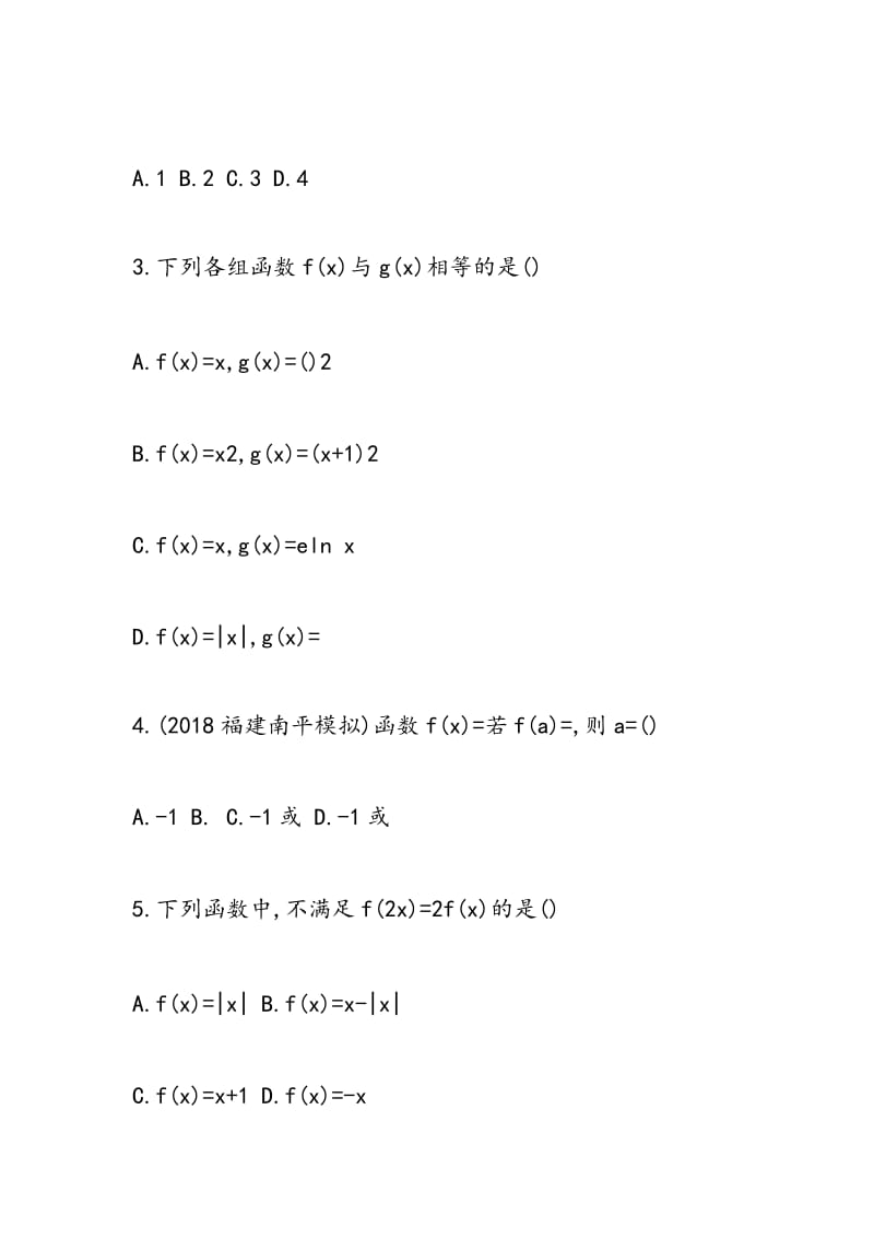 2018年福建高考数学函数及其表示考点练习题（带答案）.doc_第2页