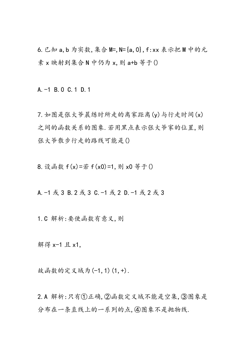 2018年福建高考数学函数及其表示考点练习题（带答案）.doc_第3页