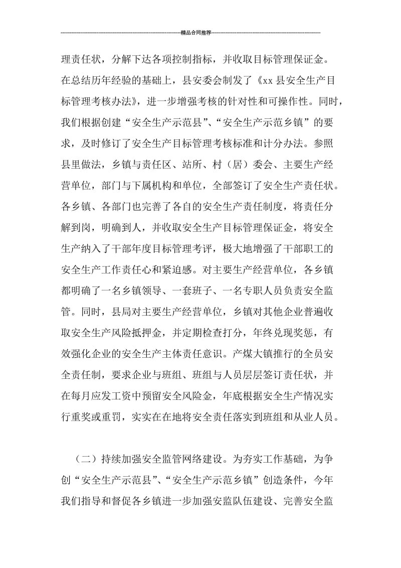 县安监局年终总结.doc_第2页