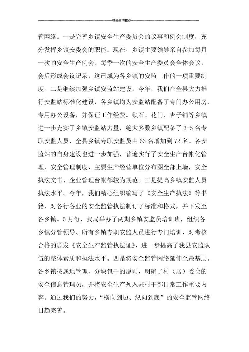 县安监局年终总结.doc_第3页