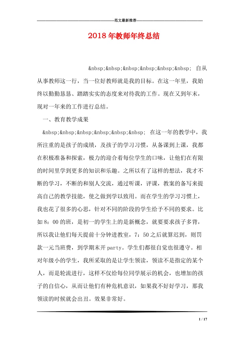 2018年教师年终总结.doc_第1页