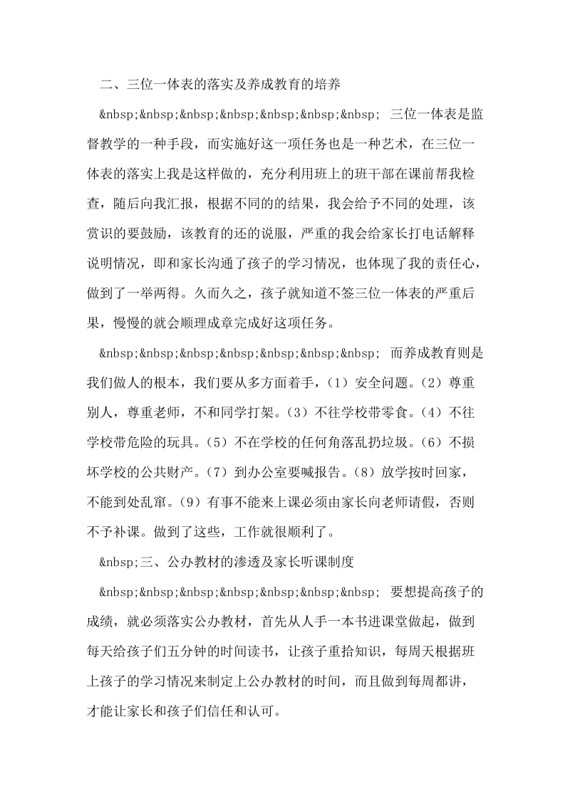 2018年教师年终总结.doc_第2页