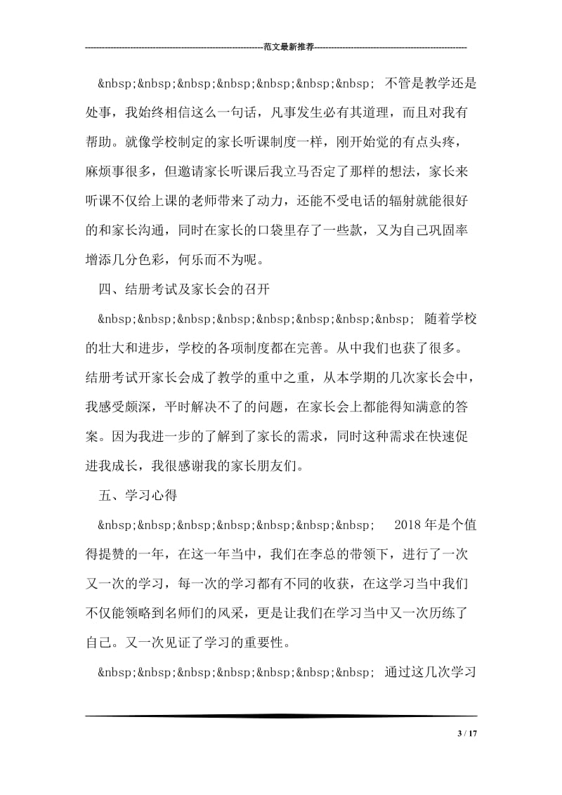 2018年教师年终总结.doc_第3页