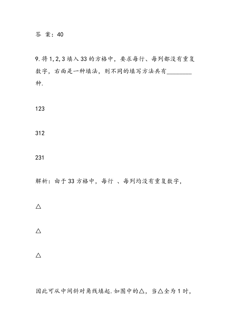 2018年最新数学高三必修同步训练计数原理与概率.doc_第2页