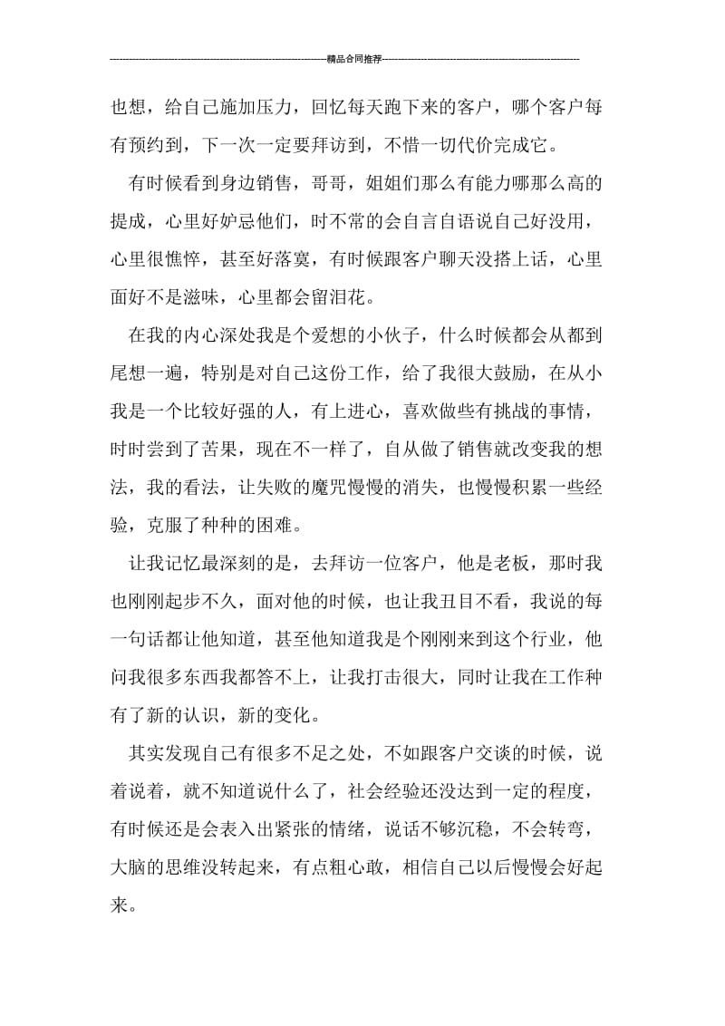 公司采购年终总结.doc_第2页