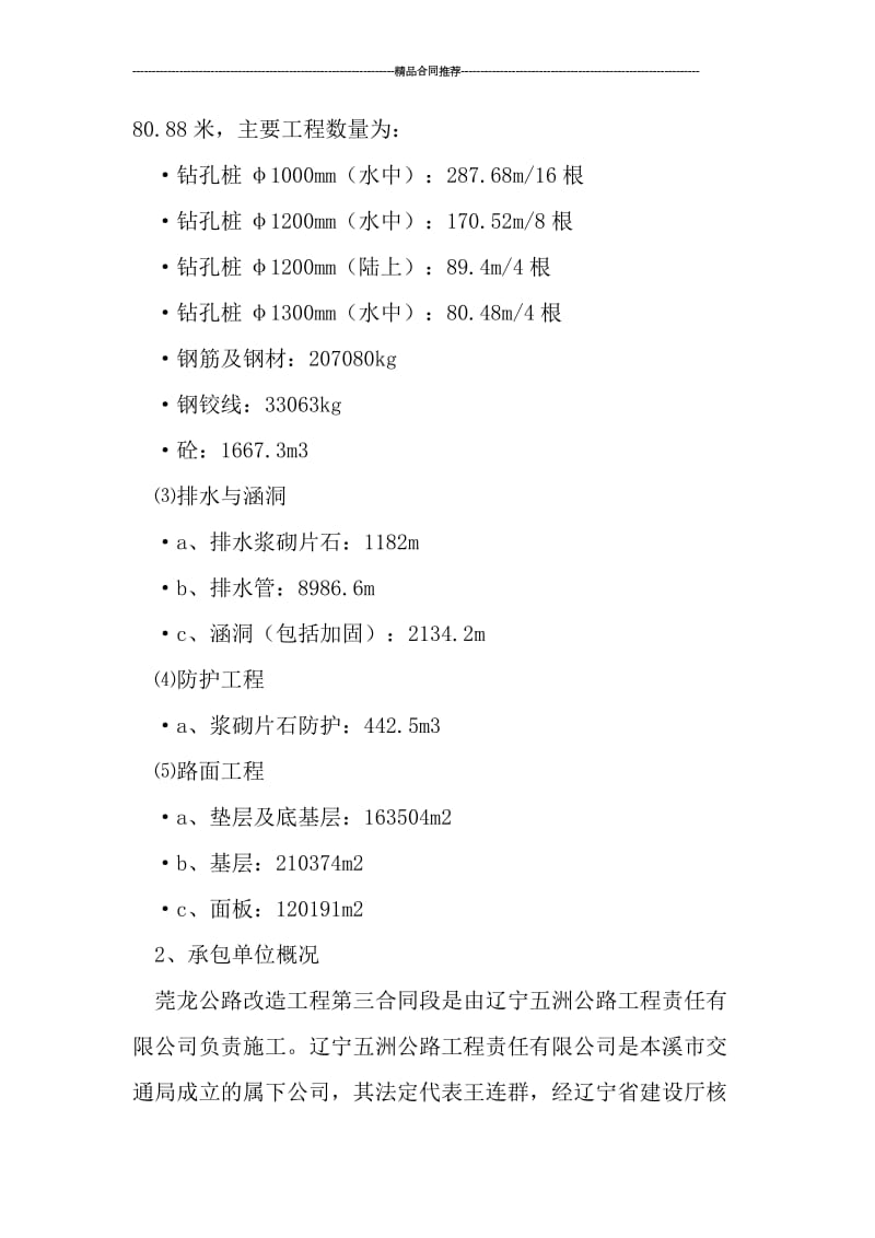 公路检测员工作总结.doc_第3页