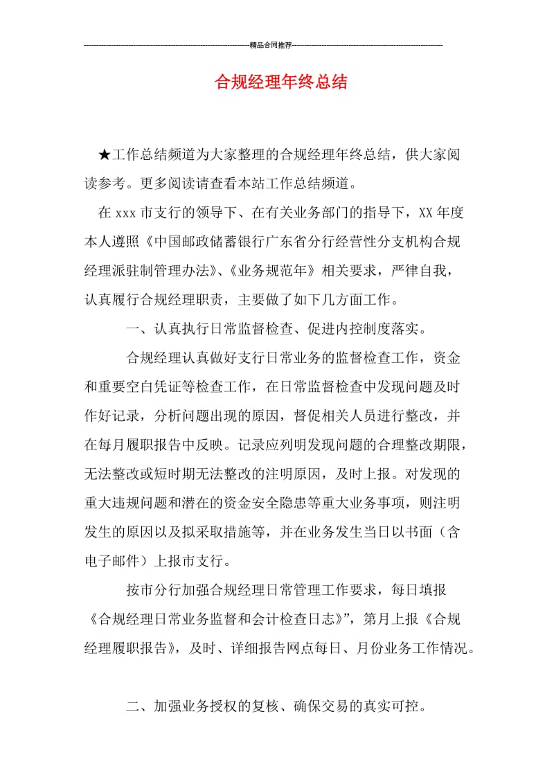 合规经理年终总结.doc_第1页