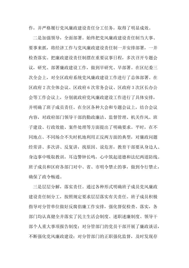 XXX区长落实党风廉政建设责任制工作总结.doc_第2页