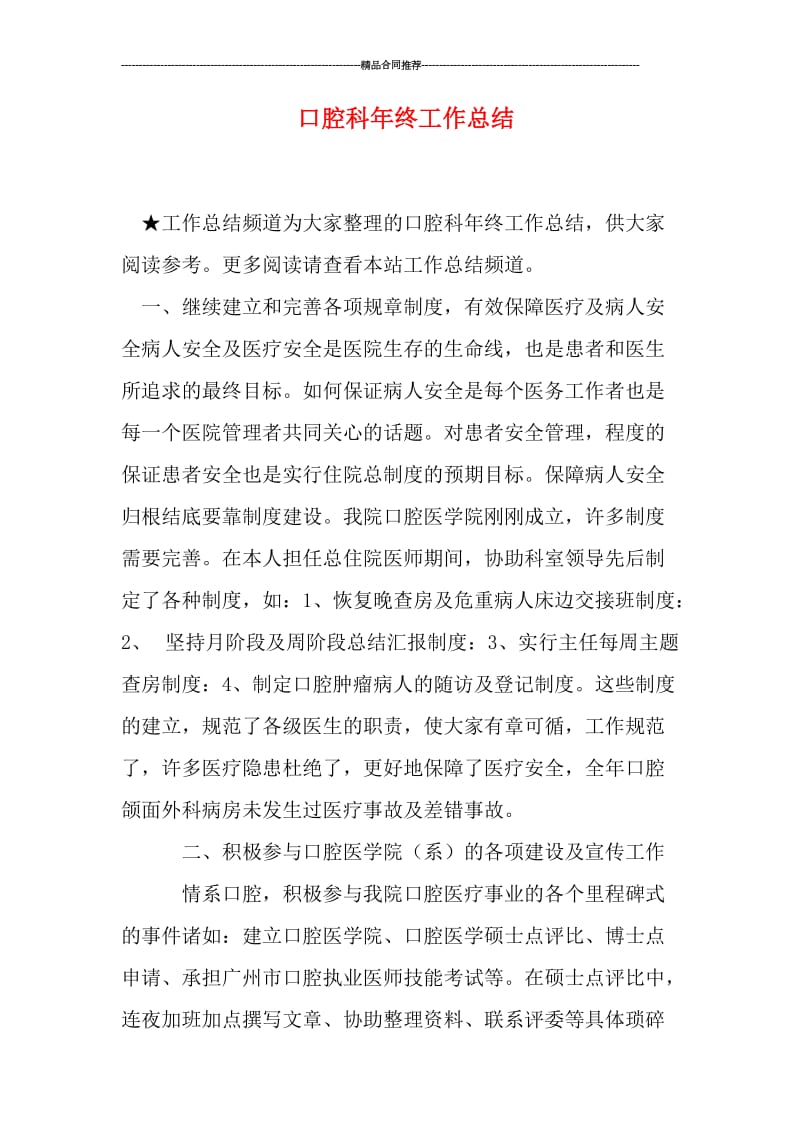 口腔科年终工作总结.doc_第1页