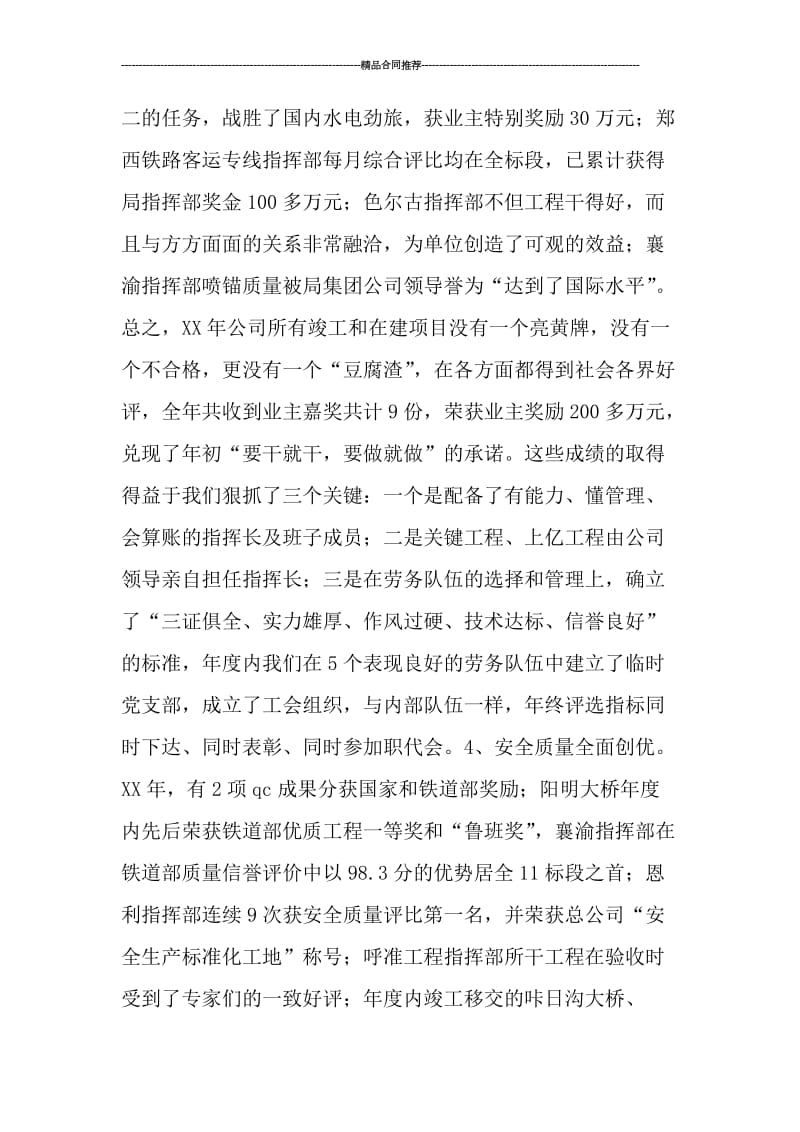 建筑企业工作总结.doc_第3页