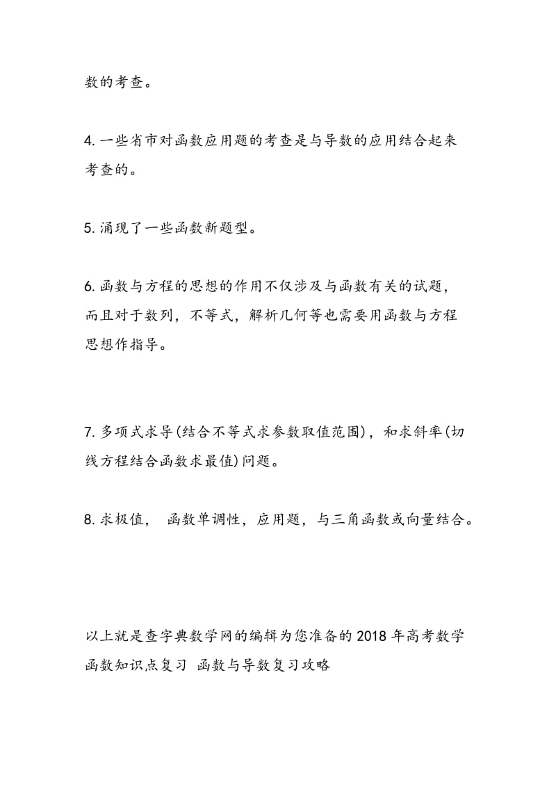 2018年高考数学函数知识点复习 函数与导数复习攻略.doc_第2页