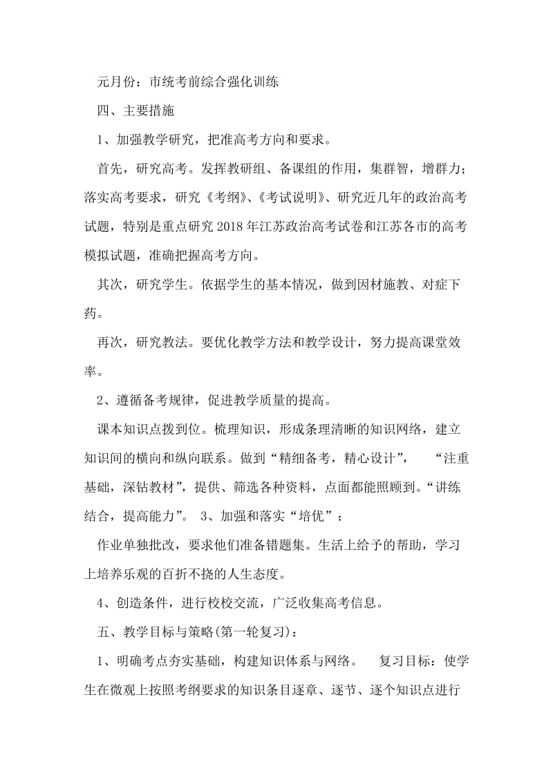 中学2018届高三政治复习计划_0.doc_第2页