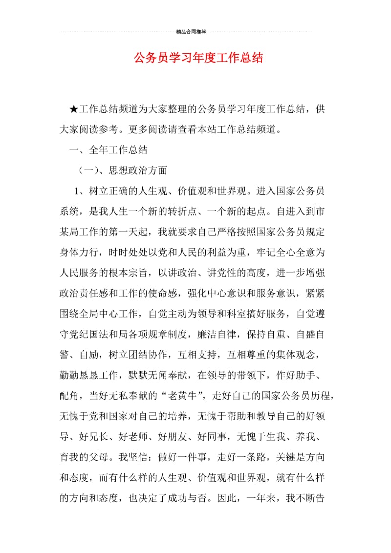 公务员学习年度工作总结.doc_第1页