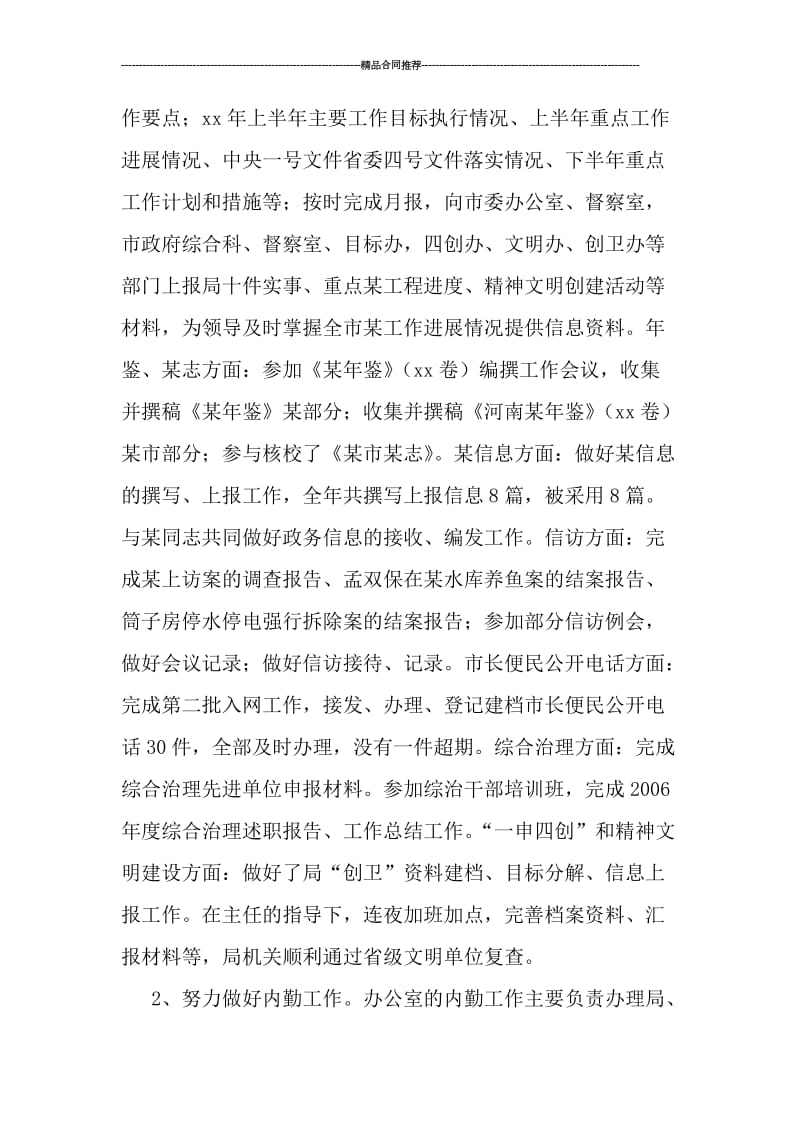 公务员学习年度工作总结.doc_第3页