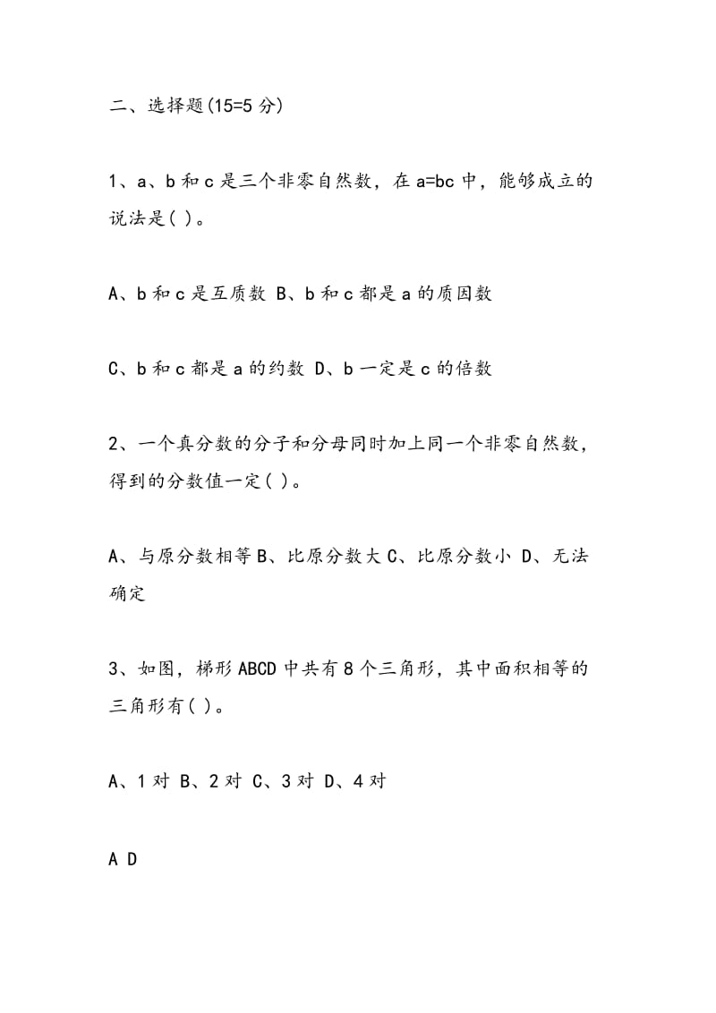 2018年小升初数学复习试卷及答案.doc_第2页