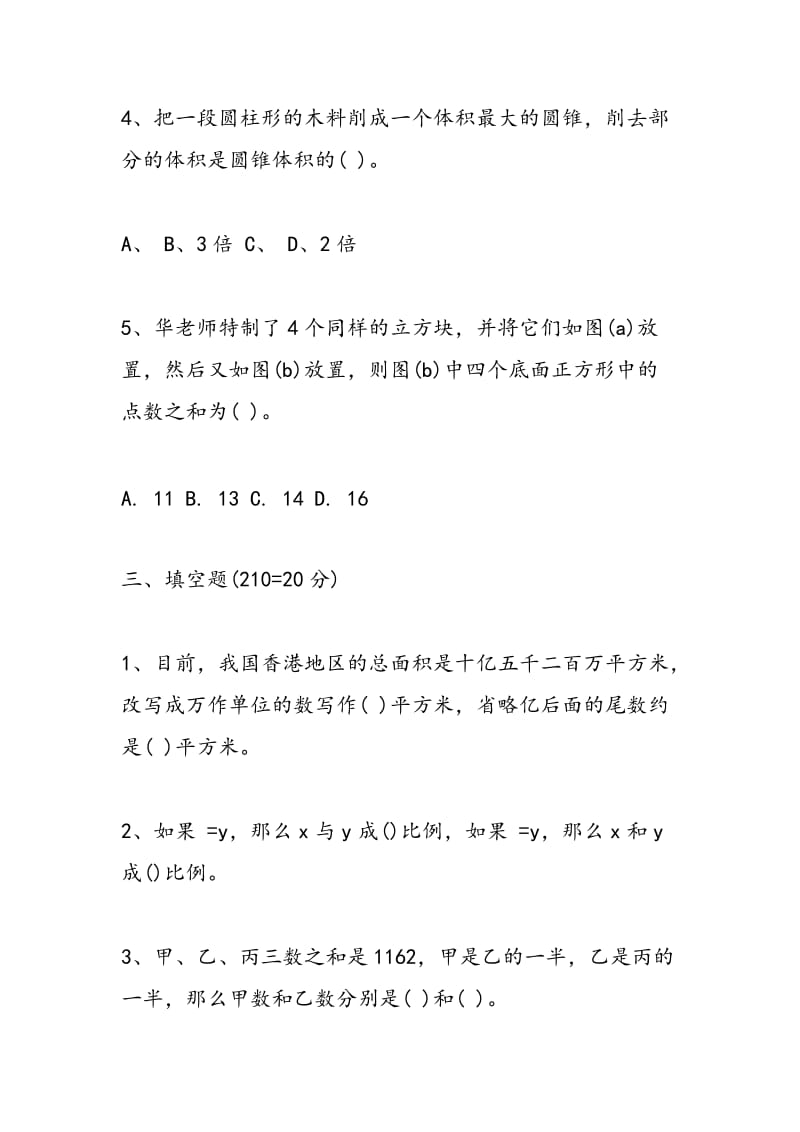 2018年小升初数学复习试卷及答案.doc_第3页