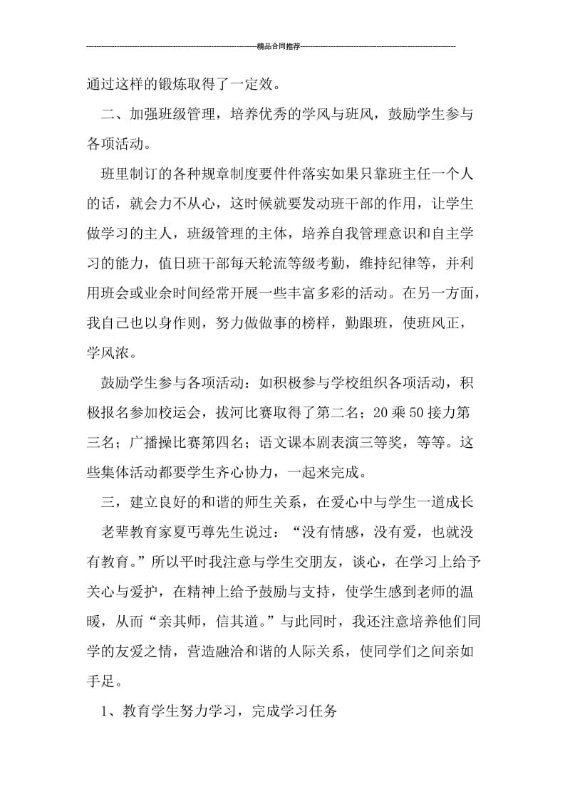 初一班主任工作总结期末总结.doc_第2页