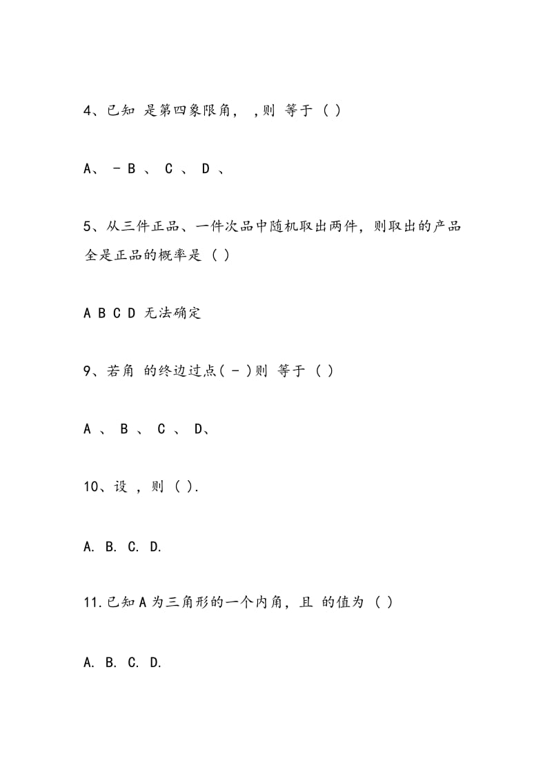 2018年高一第二学期数学期末试卷分析.doc_第2页