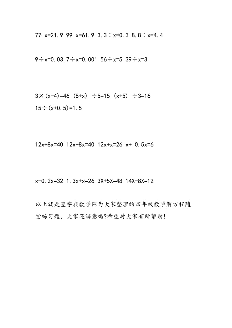 2018年四年级数学解方程随堂练习题：第二学期.doc_第2页