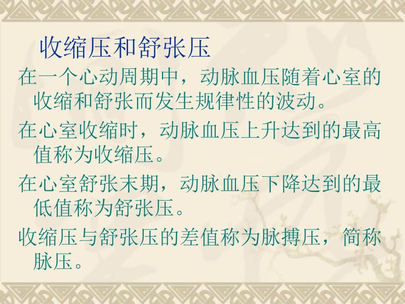 高血压社区护理管理.ppt_第3页