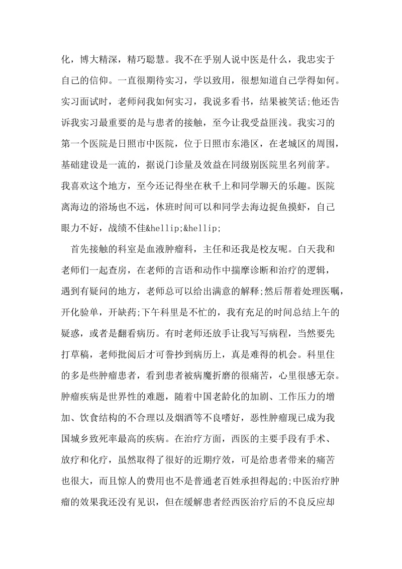 一个月的儿科临床实习小结.doc_第2页