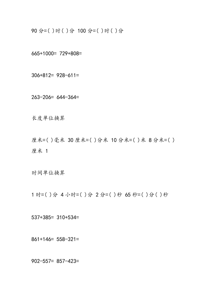 2018年小学二年级数学寒假作业.doc_第2页