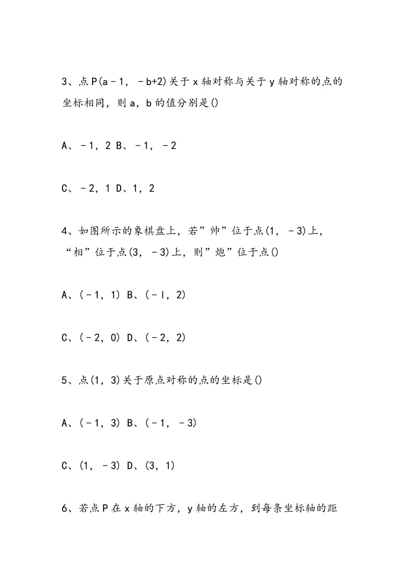 2018年秋季四年级上册数学课后检测题《确定位置》.doc_第2页