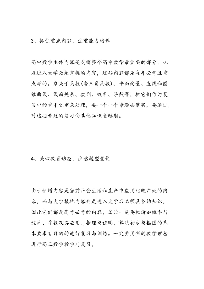 2018年高考数学第一轮复习攻略：须注意5大问题.doc_第2页