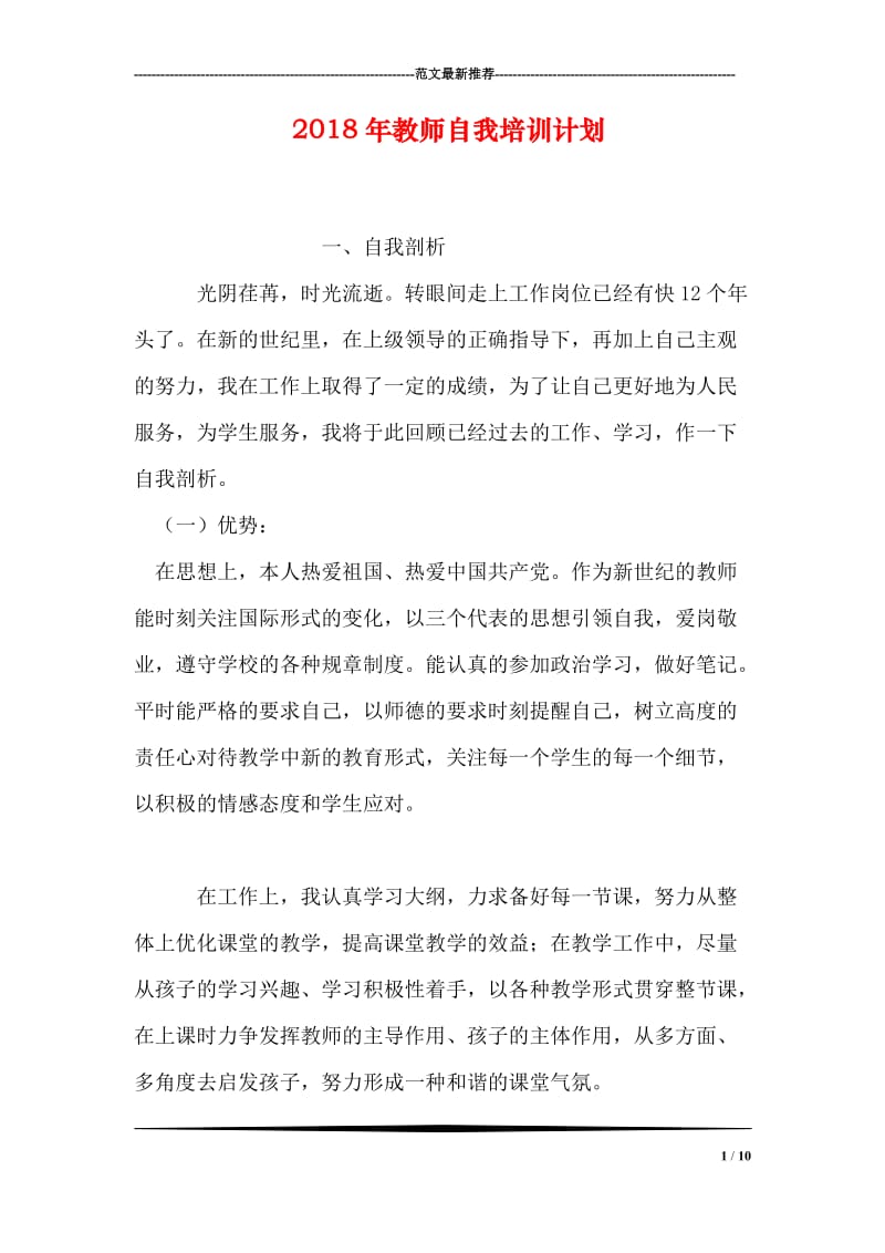 2018年教师自我培训计划.doc_第1页