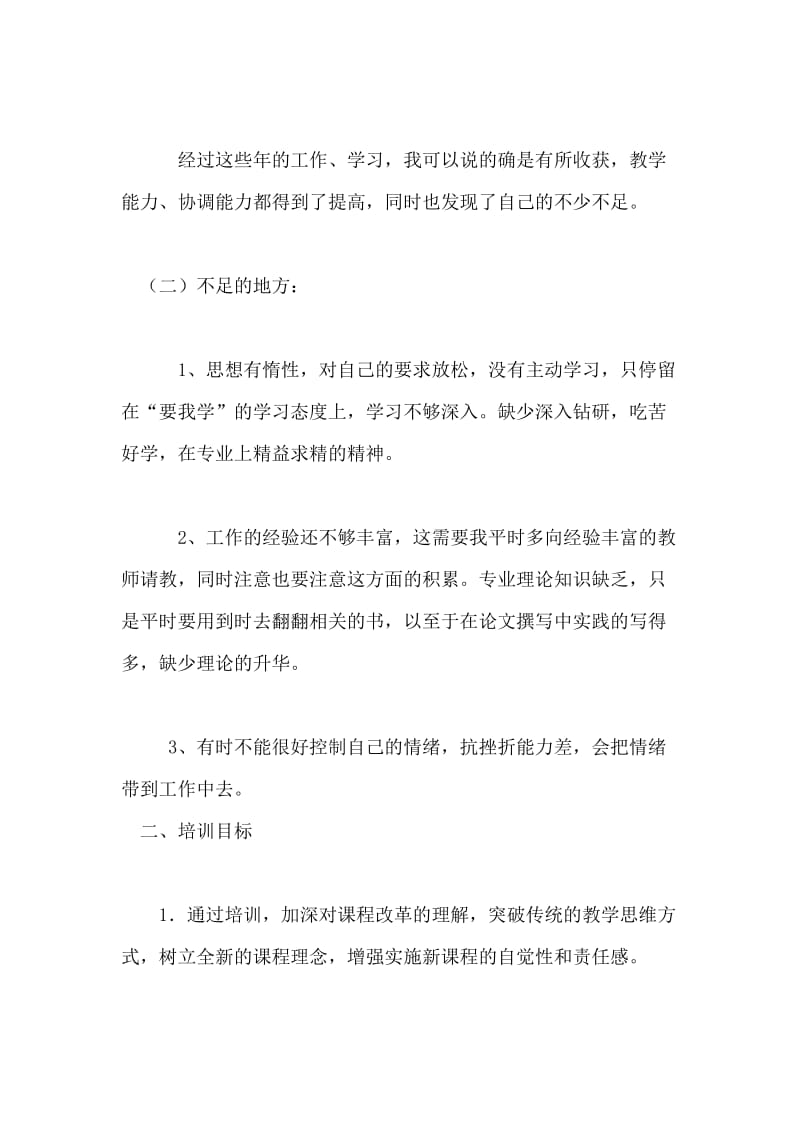 2018年教师自我培训计划.doc_第2页