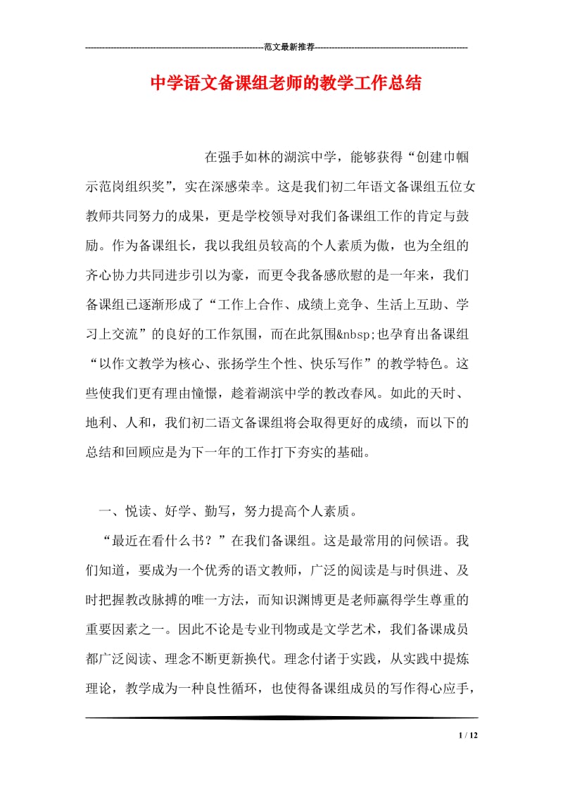 中学语文备课组老师的教学工作总结.doc_第1页