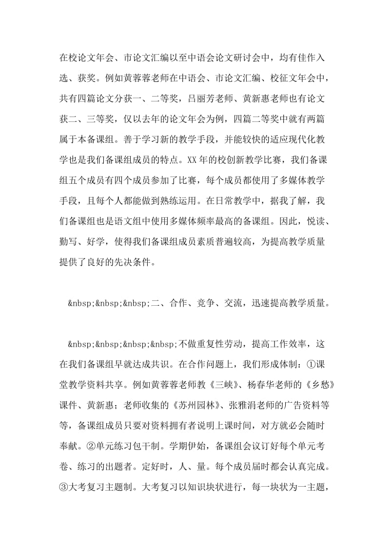 中学语文备课组老师的教学工作总结.doc_第2页