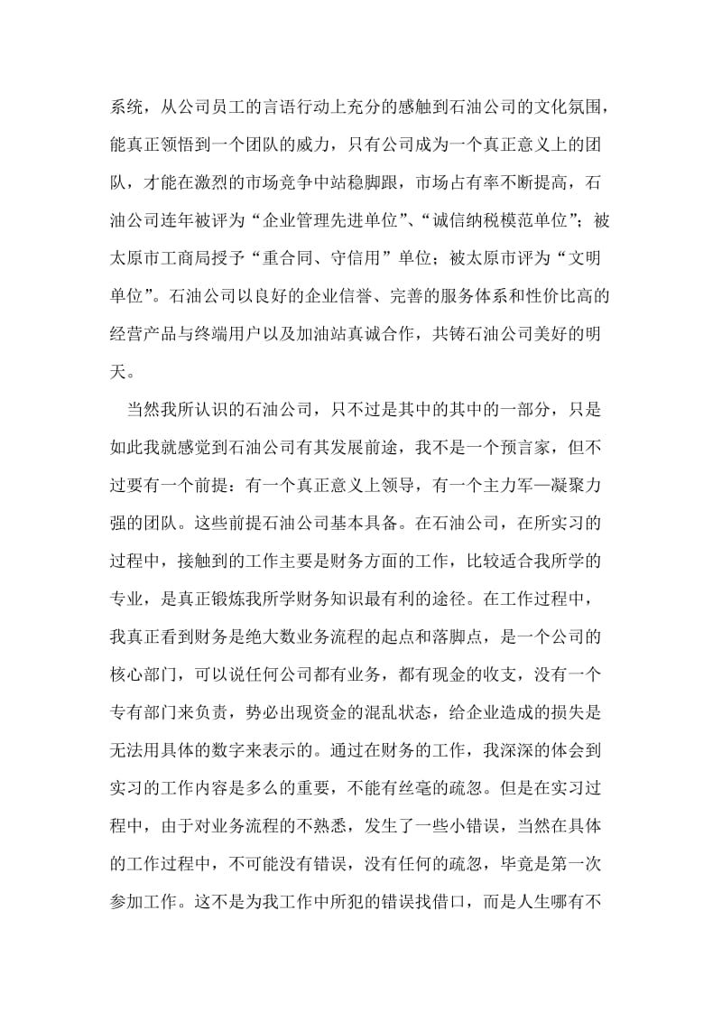 2018年寒假石油公司财务部门实习总结报告.doc_第2页