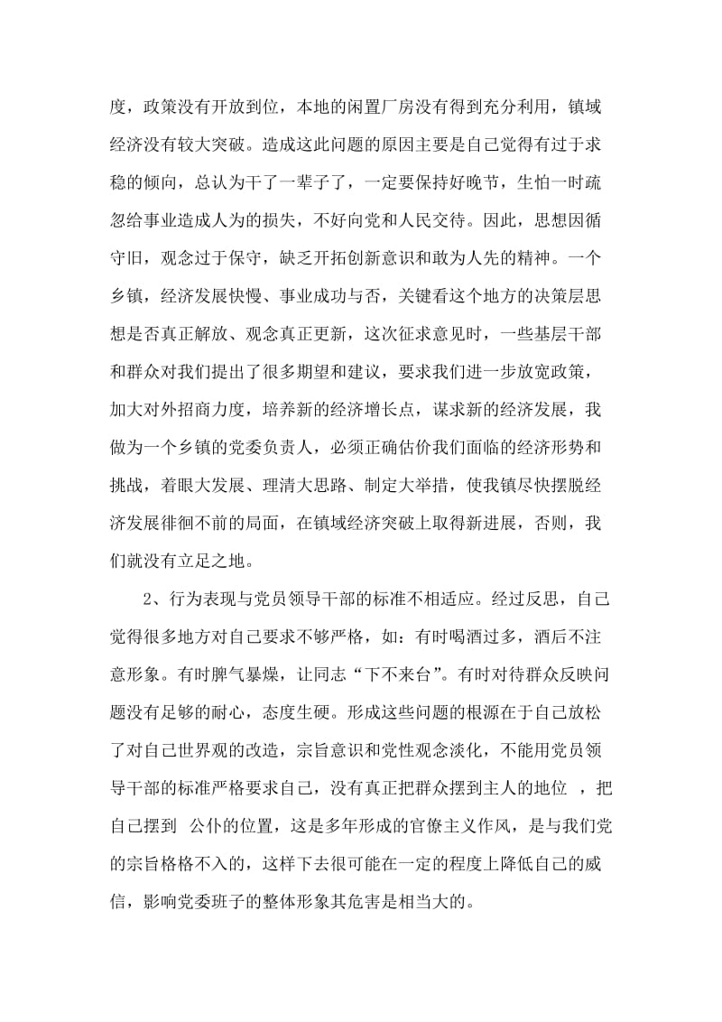 个人党性分析(剖析).doc_第2页