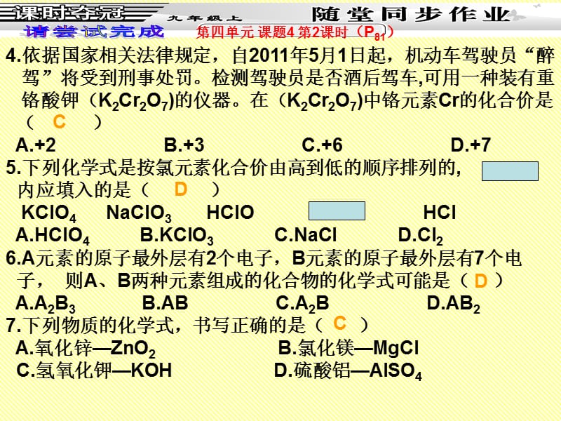5课题4化学式与化合价第2课时化合价同步作业.ppt_第2页