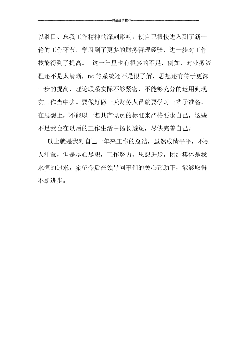 建筑见习期工作总结.doc_第2页