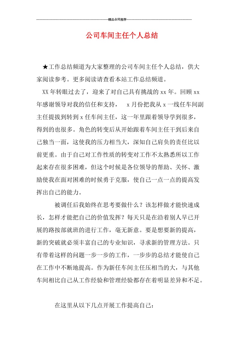 公司车间主任个人总结.doc_第1页