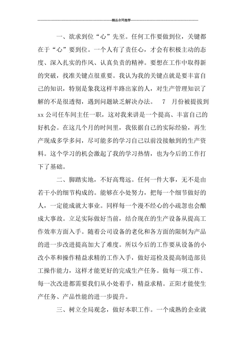 公司车间主任个人总结.doc_第2页