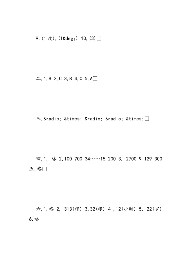 2018年四年级数学暑假作业答案.doc_第2页