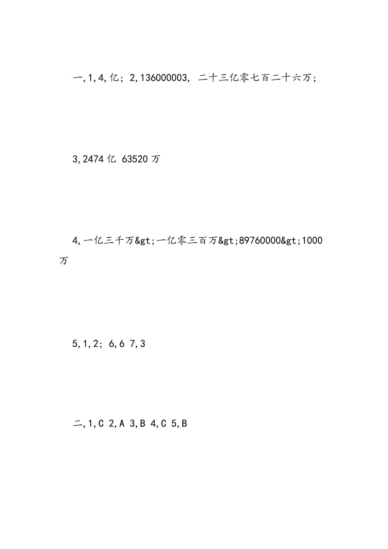 2018年四年级数学暑假作业答案.doc_第3页