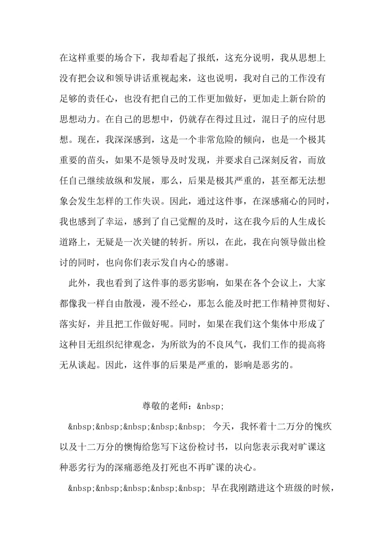 会议开小差检讨书.doc_第2页